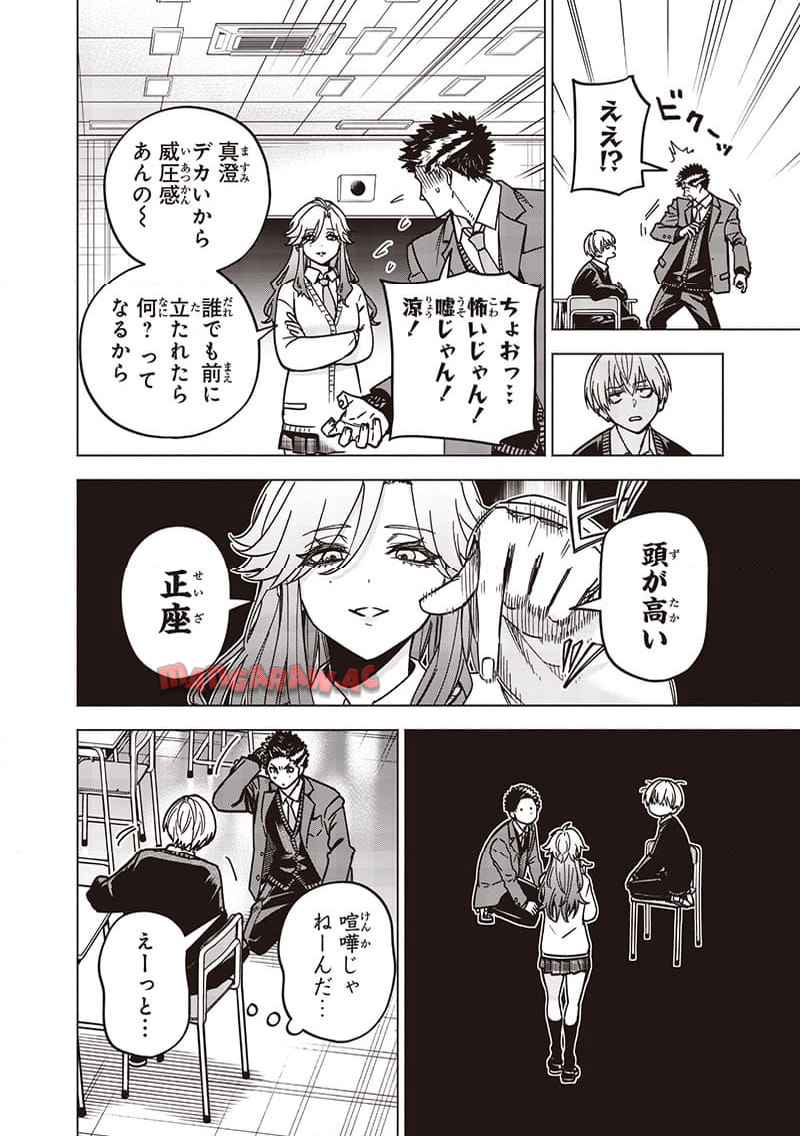 ヤンキー君と科学ごはん 第27話 - Page 2