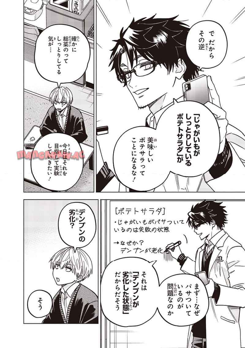 ヤンキー君と科学ごはん 第27話 - Page 16