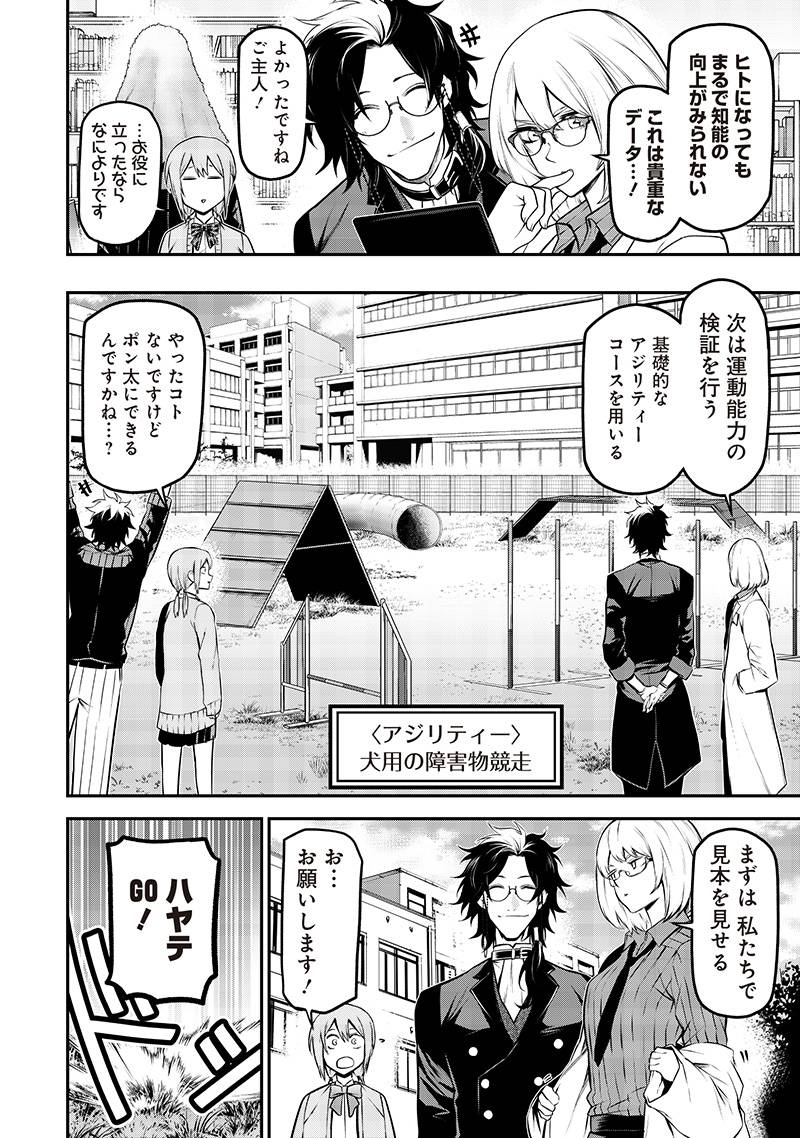 ポン太がヒトになりまして。犬がヒトになる話 第57話 - Page 10