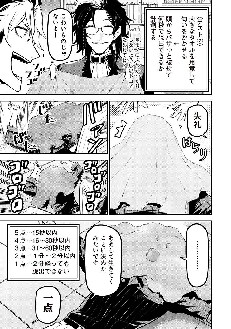 ポン太がヒトになりまして。犬がヒトになる話 第57話 - Page 9