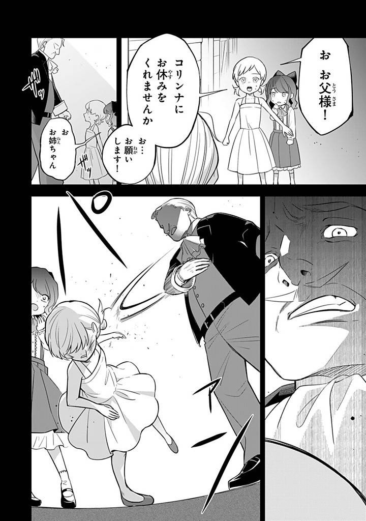 戦場の聖女 戦場の聖女〜妹の代わりに公爵騎士に嫁ぐことになりましたが、今は幸せです〜 第24.1話 - Page 8