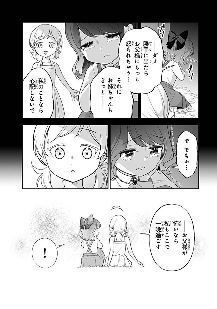 戦場の聖女 戦場の聖女〜妹の代わりに公爵騎士に嫁ぐことになりましたが、今は幸せです〜 第24.1話 - Page 5