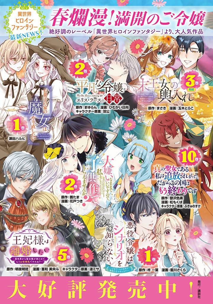 戦場の聖女 戦場の聖女〜妹の代わりに公爵騎士に嫁ぐことになりましたが、今は幸せです〜 第24.1話 - Page 15