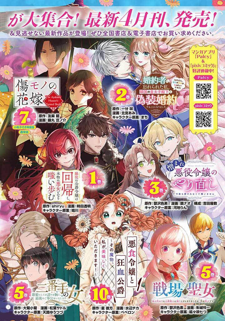 戦場の聖女 戦場の聖女〜妹の代わりに公爵騎士に嫁ぐことになりましたが、今は幸せです〜 第24.1話 - Page 14