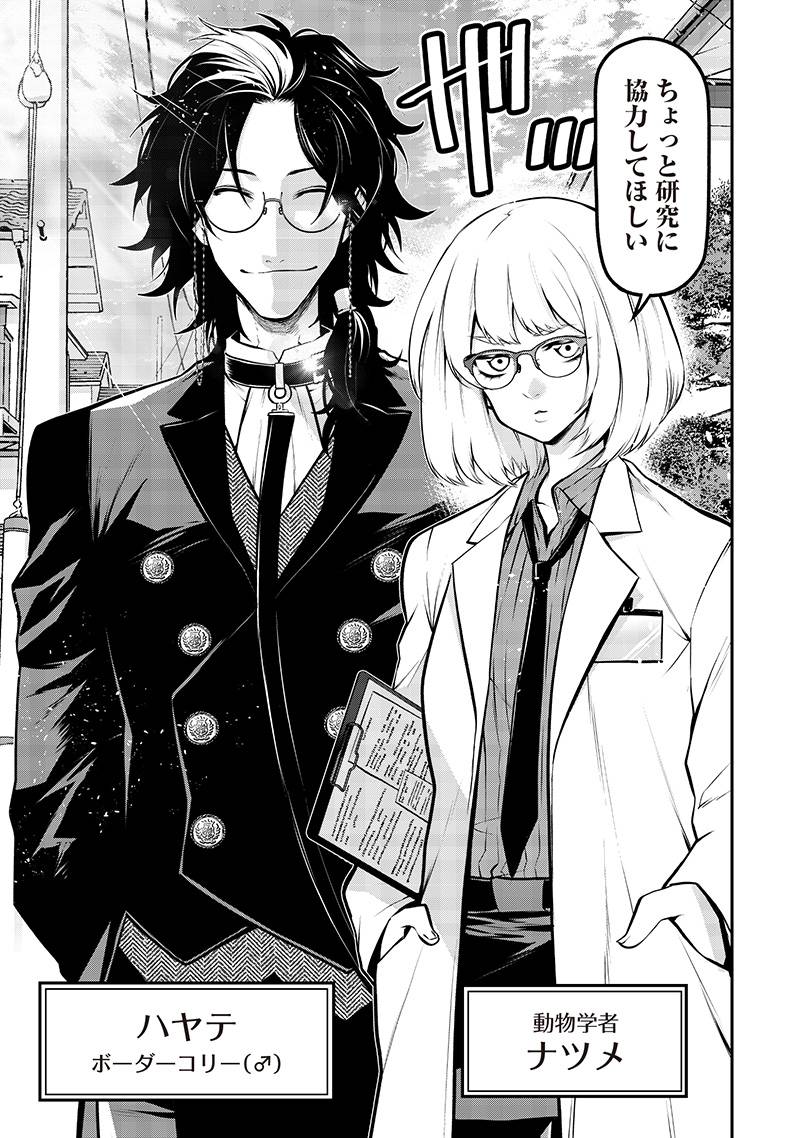 ポン太がヒトになりまして。犬がヒトになる話 第57話 - Page 3