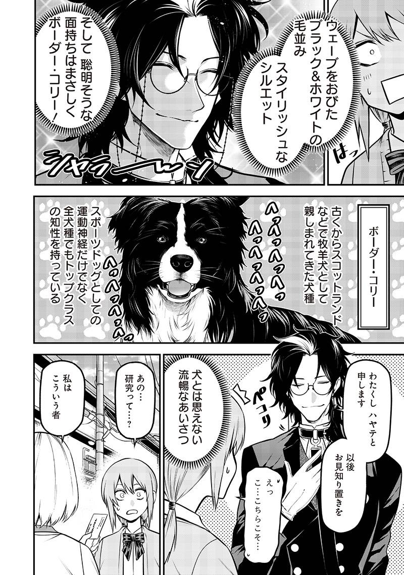 ポン太がヒトになりまして。犬がヒトになる話 第57話 - Page 4