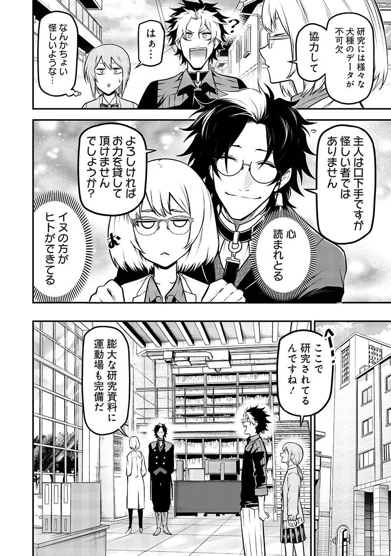 ポン太がヒトになりまして。犬がヒトになる話 第57話 - Page 6