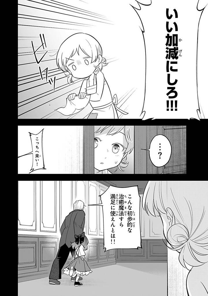 戦場の聖女 戦場の聖女〜妹の代わりに公爵騎士に嫁ぐことになりましたが、今は幸せです〜 第24.1話 - Page 2