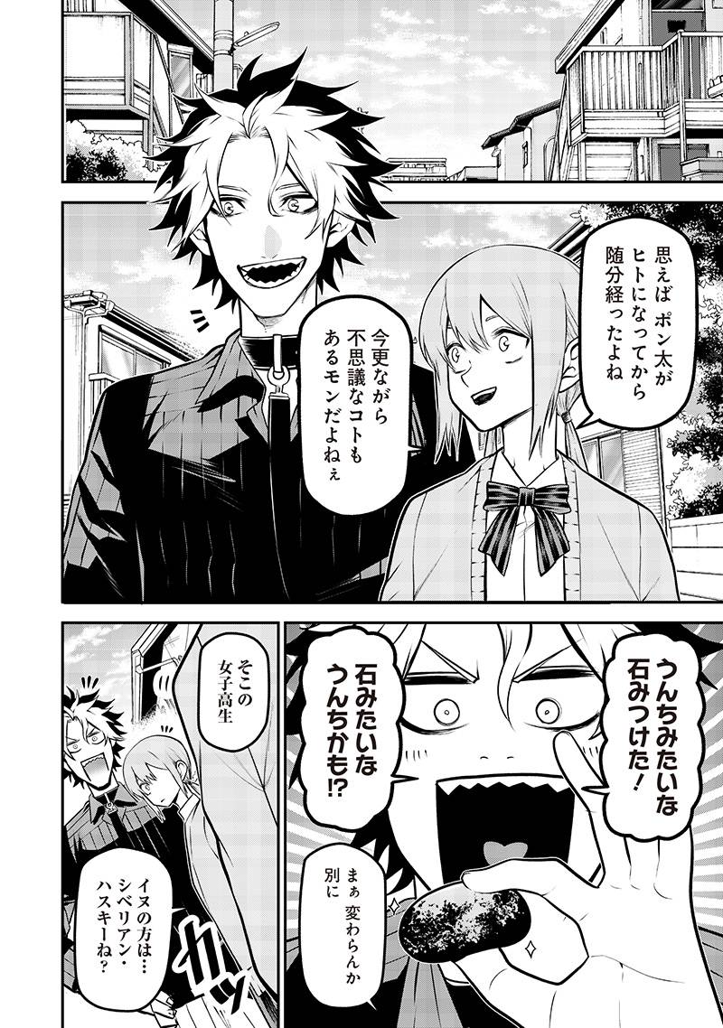 ポン太がヒトになりまして。犬がヒトになる話 第57話 - Page 2