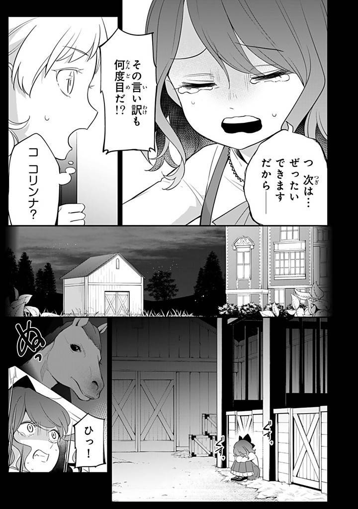 戦場の聖女 戦場の聖女〜妹の代わりに公爵騎士に嫁ぐことになりましたが、今は幸せです〜 第24.1話 - Page 3