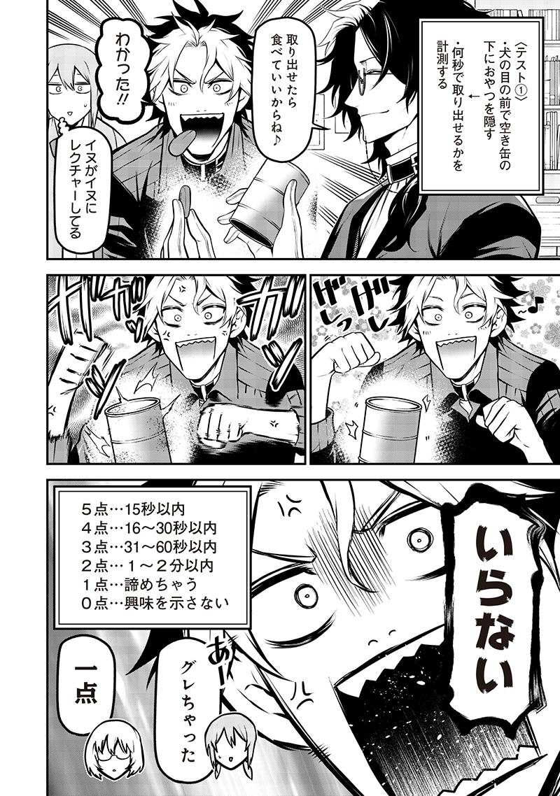ポン太がヒトになりまして。犬がヒトになる話 第57話 - Page 8