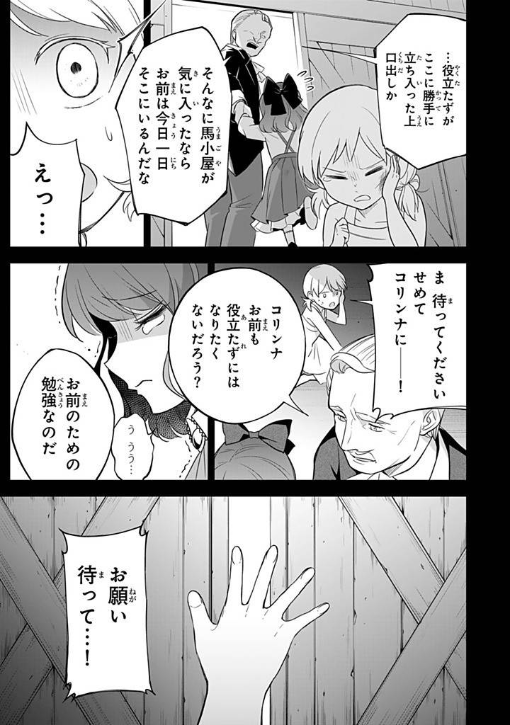 戦場の聖女 戦場の聖女〜妹の代わりに公爵騎士に嫁ぐことになりましたが、今は幸せです〜 第24.1話 - Page 9