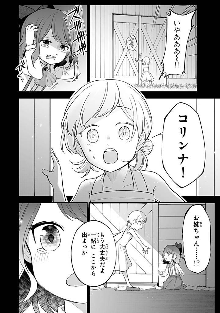 戦場の聖女 戦場の聖女〜妹の代わりに公爵騎士に嫁ぐことになりましたが、今は幸せです〜 第24.1話 - Page 4