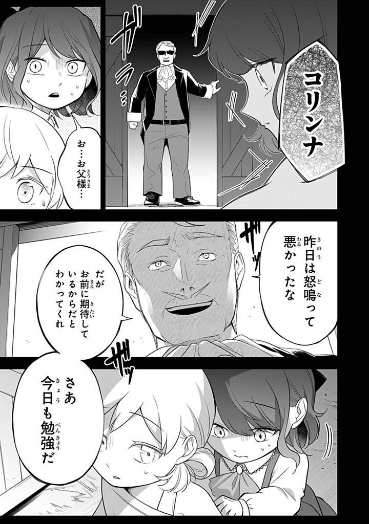 戦場の聖女 戦場の聖女〜妹の代わりに公爵騎士に嫁ぐことになりましたが、今は幸せです〜 第24.1話 - Page 7