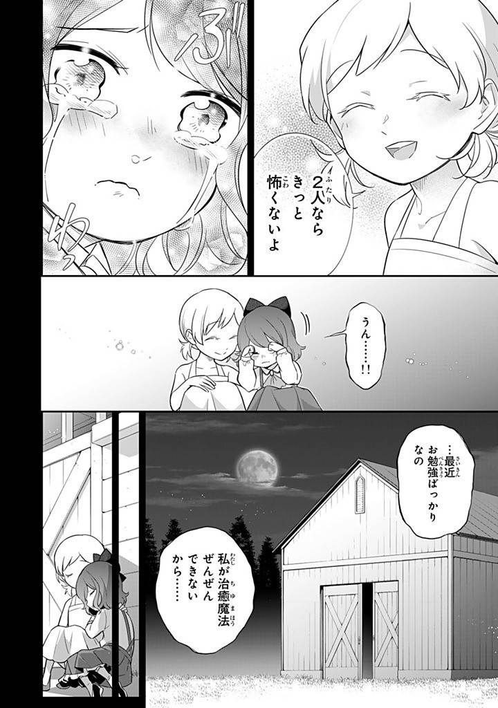 戦場の聖女 戦場の聖女〜妹の代わりに公爵騎士に嫁ぐことになりましたが、今は幸せです〜 第24.1話 - Page 6