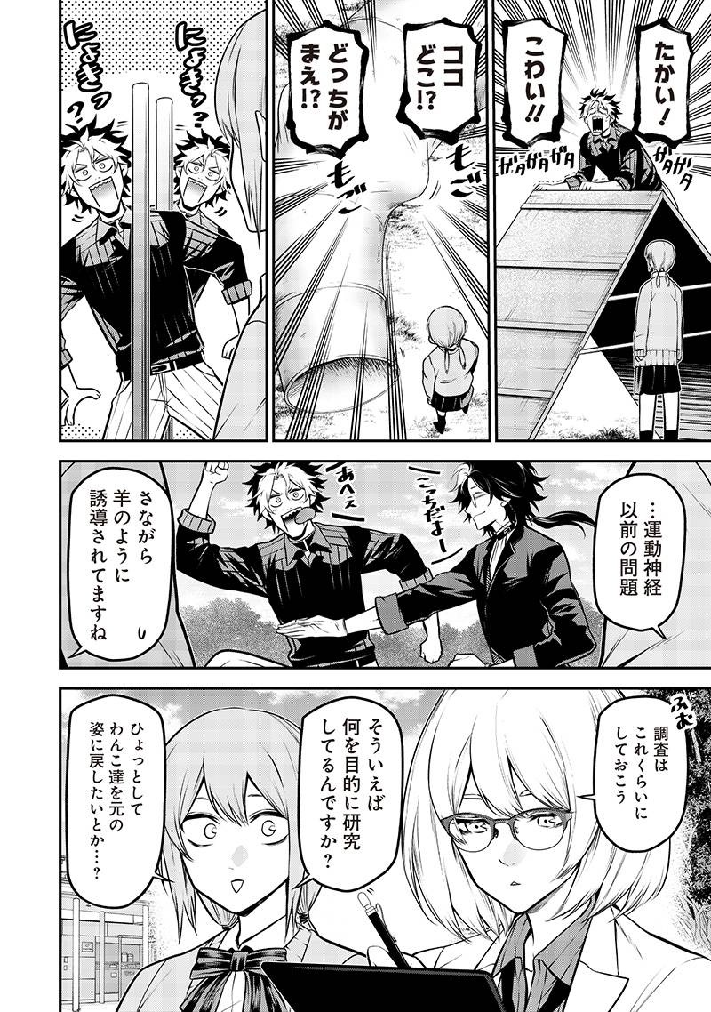 ポン太がヒトになりまして。犬がヒトになる話 第57話 - Page 12