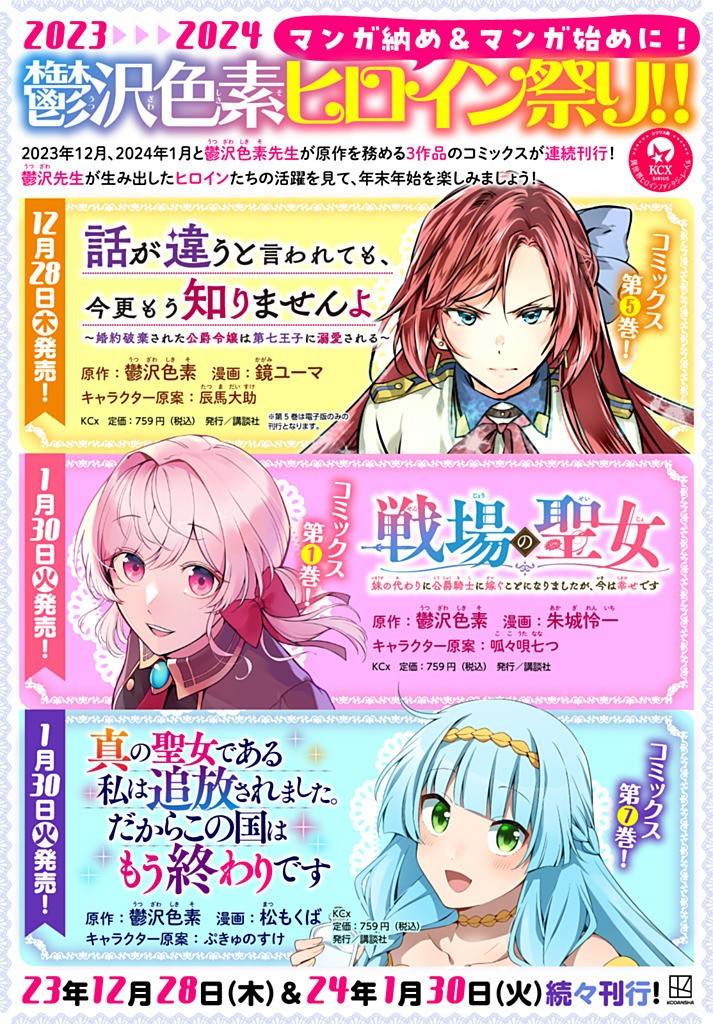 戦場の聖女 戦場の聖女〜妹の代わりに公爵騎士に嫁ぐことになりましたが、今は幸せです〜 第24.1話 - Page 13