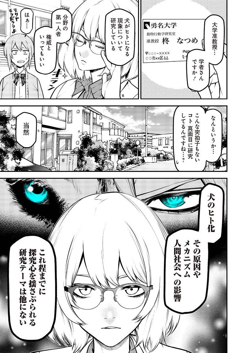 ポン太がヒトになりまして。犬がヒトになる話 第57話 - Page 5