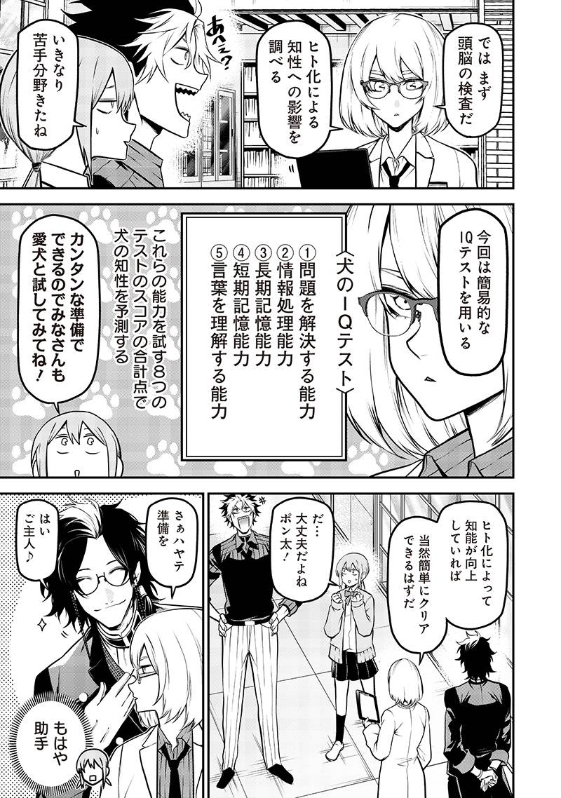 ポン太がヒトになりまして。犬がヒトになる話 第57話 - Page 7