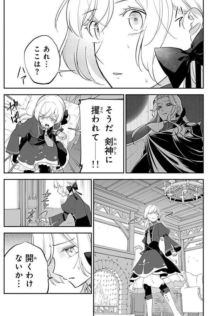 戦場の聖女 戦場の聖女〜妹の代わりに公爵騎士に嫁ぐことになりましたが、今は幸せです〜 第24.1話 - Page 11