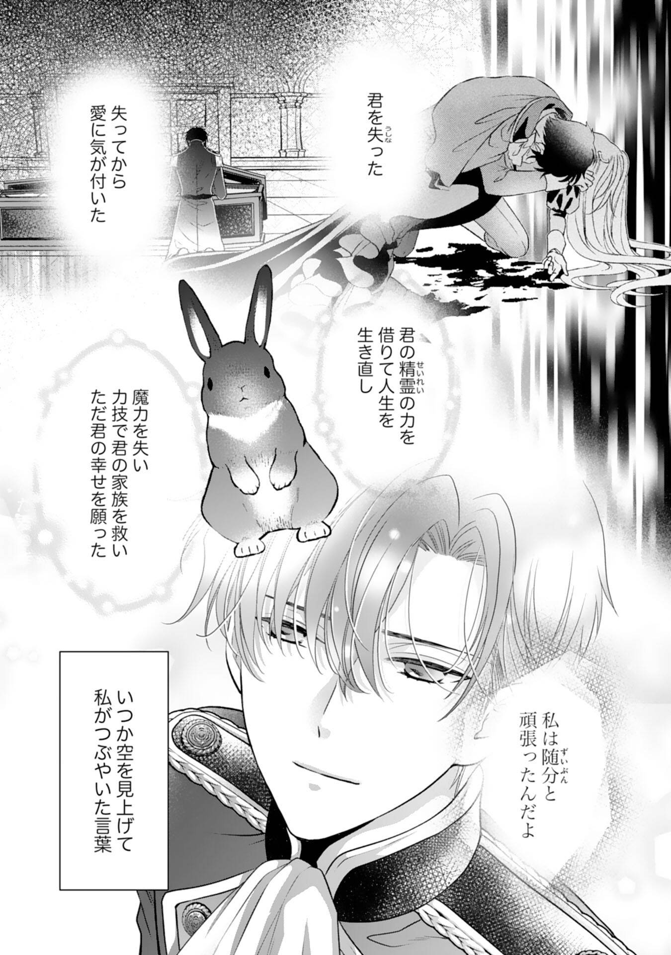 鉄の女だと嫌われていたのに、冷徹公爵にループ前から溺愛されてたって本当ですか？ 第13話 - Page 20