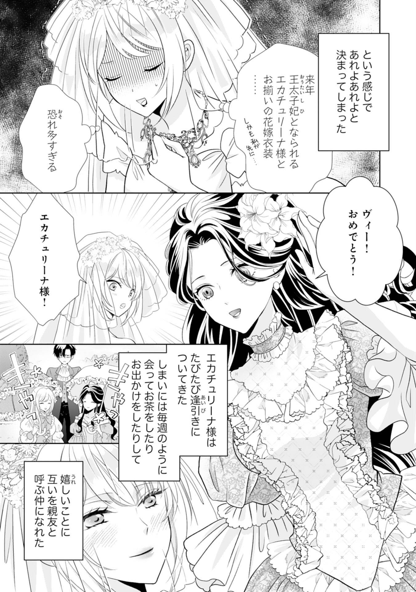 鉄の女だと嫌われていたのに、冷徹公爵にループ前から溺愛されてたって本当ですか？ 第13話 - Page 5