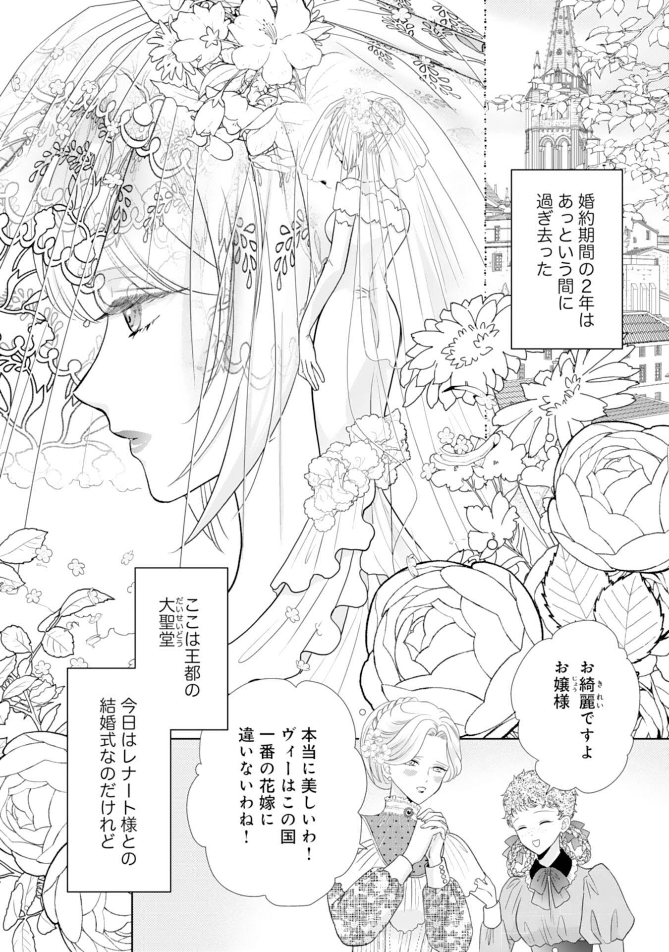 鉄の女だと嫌われていたのに、冷徹公爵にループ前から溺愛されてたって本当ですか？ 第13話 - Page 2