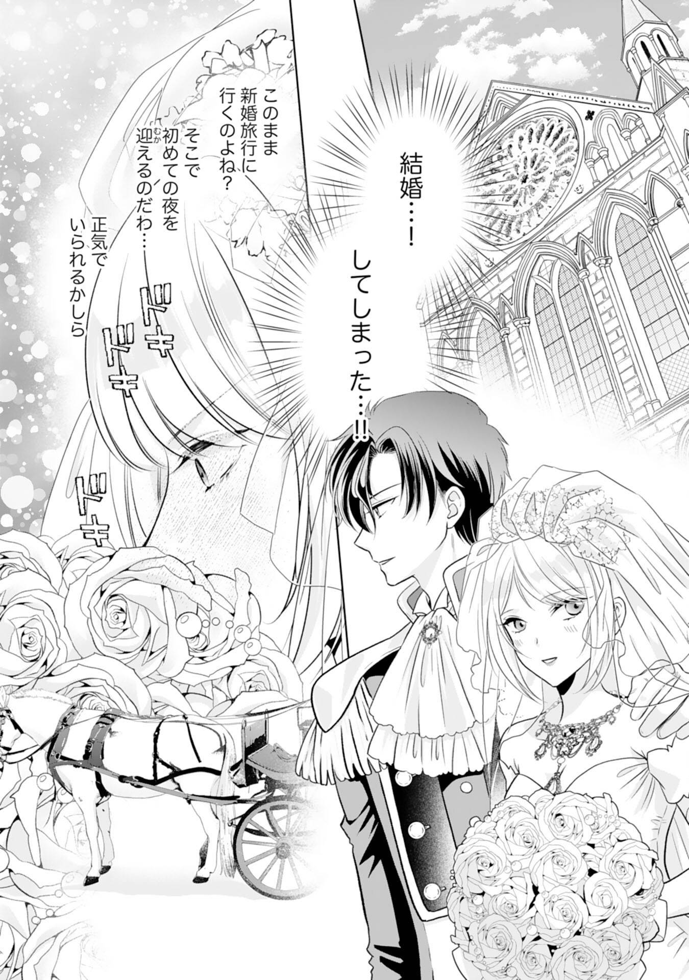 鉄の女だと嫌われていたのに、冷徹公爵にループ前から溺愛されてたって本当ですか？ 第13話 - Page 12