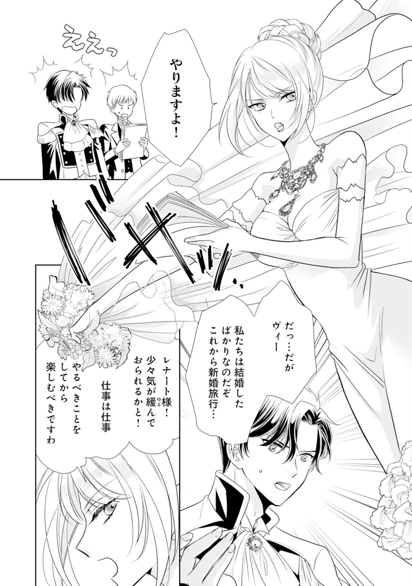 鉄の女だと嫌われていたのに、冷徹公爵にループ前から溺愛されてたって本当ですか？ 第13話 - Page 14