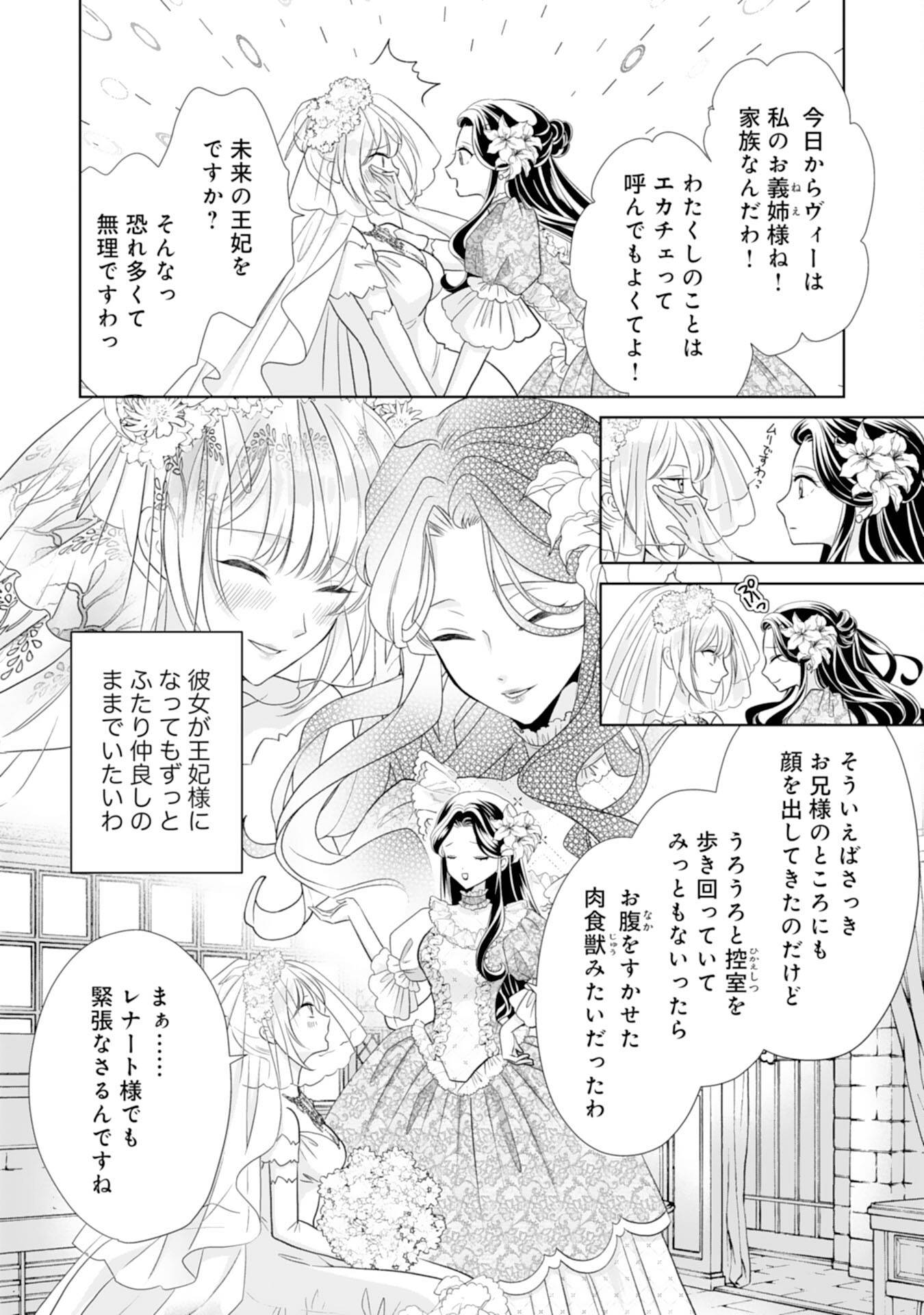 鉄の女だと嫌われていたのに、冷徹公爵にループ前から溺愛されてたって本当ですか？ 第13話 - Page 6