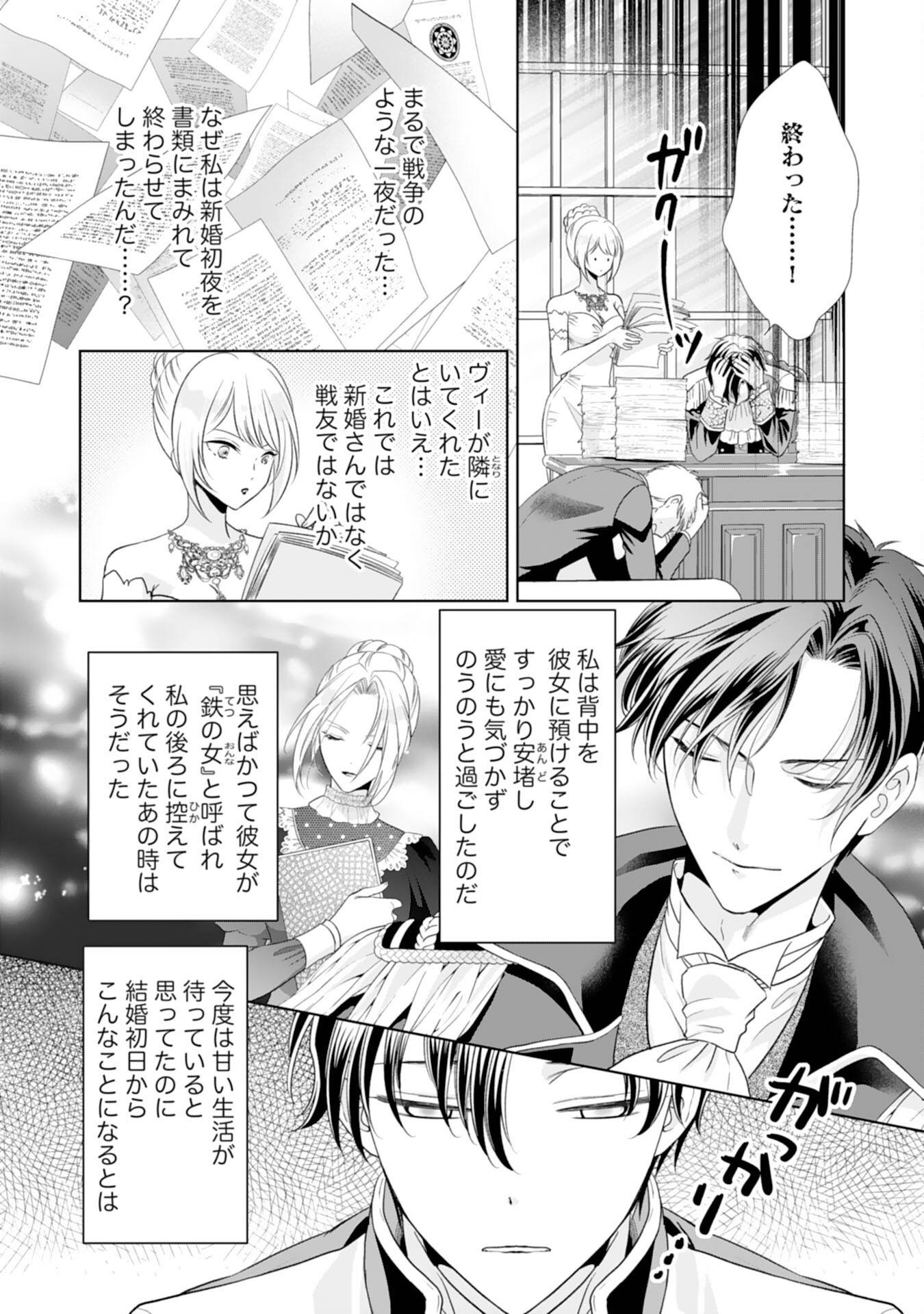 鉄の女だと嫌われていたのに、冷徹公爵にループ前から溺愛されてたって本当ですか？ 第13話 - Page 16