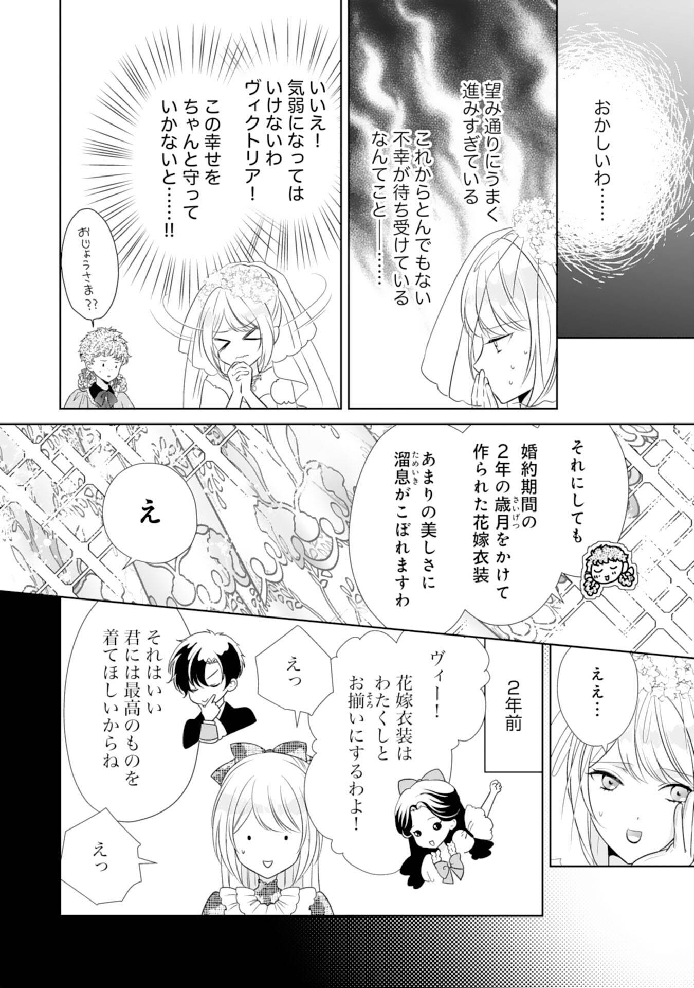 鉄の女だと嫌われていたのに、冷徹公爵にループ前から溺愛されてたって本当ですか？ 第13話 - Page 4