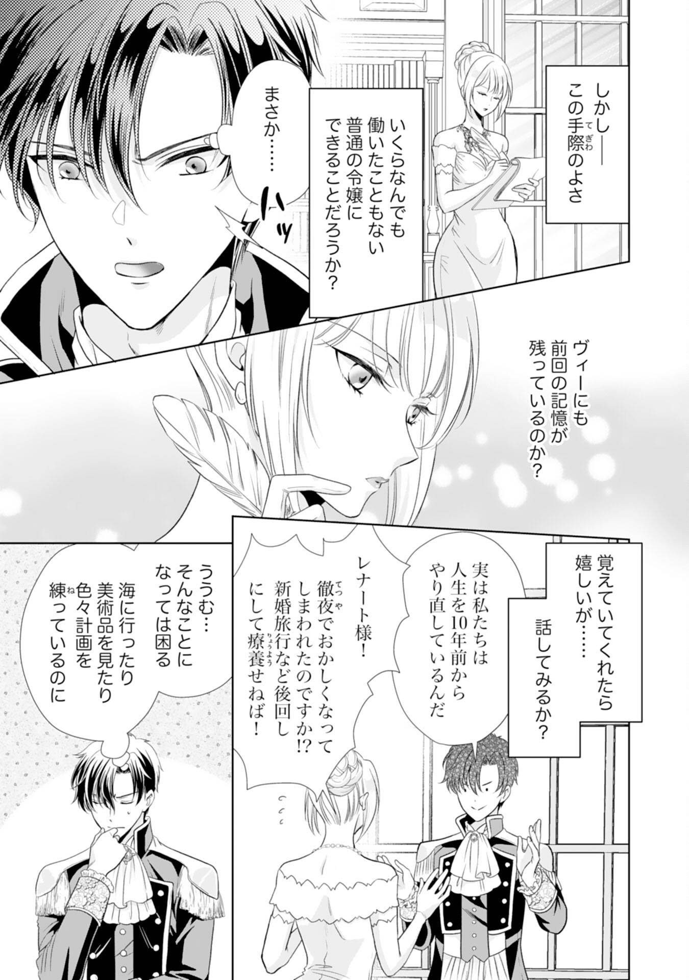 鉄の女だと嫌われていたのに、冷徹公爵にループ前から溺愛されてたって本当ですか？ 第13話 - Page 17