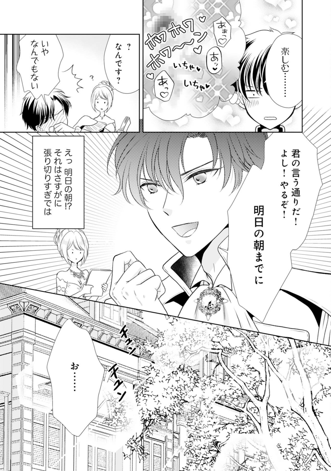 鉄の女だと嫌われていたのに、冷徹公爵にループ前から溺愛されてたって本当ですか？ 第13話 - Page 15