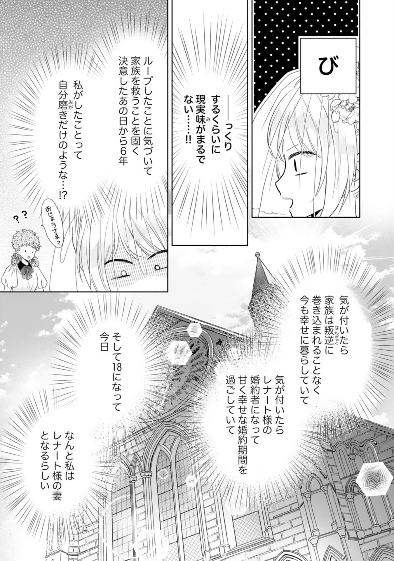 鉄の女だと嫌われていたのに、冷徹公爵にループ前から溺愛されてたって本当ですか？ 第13話 - Page 3
