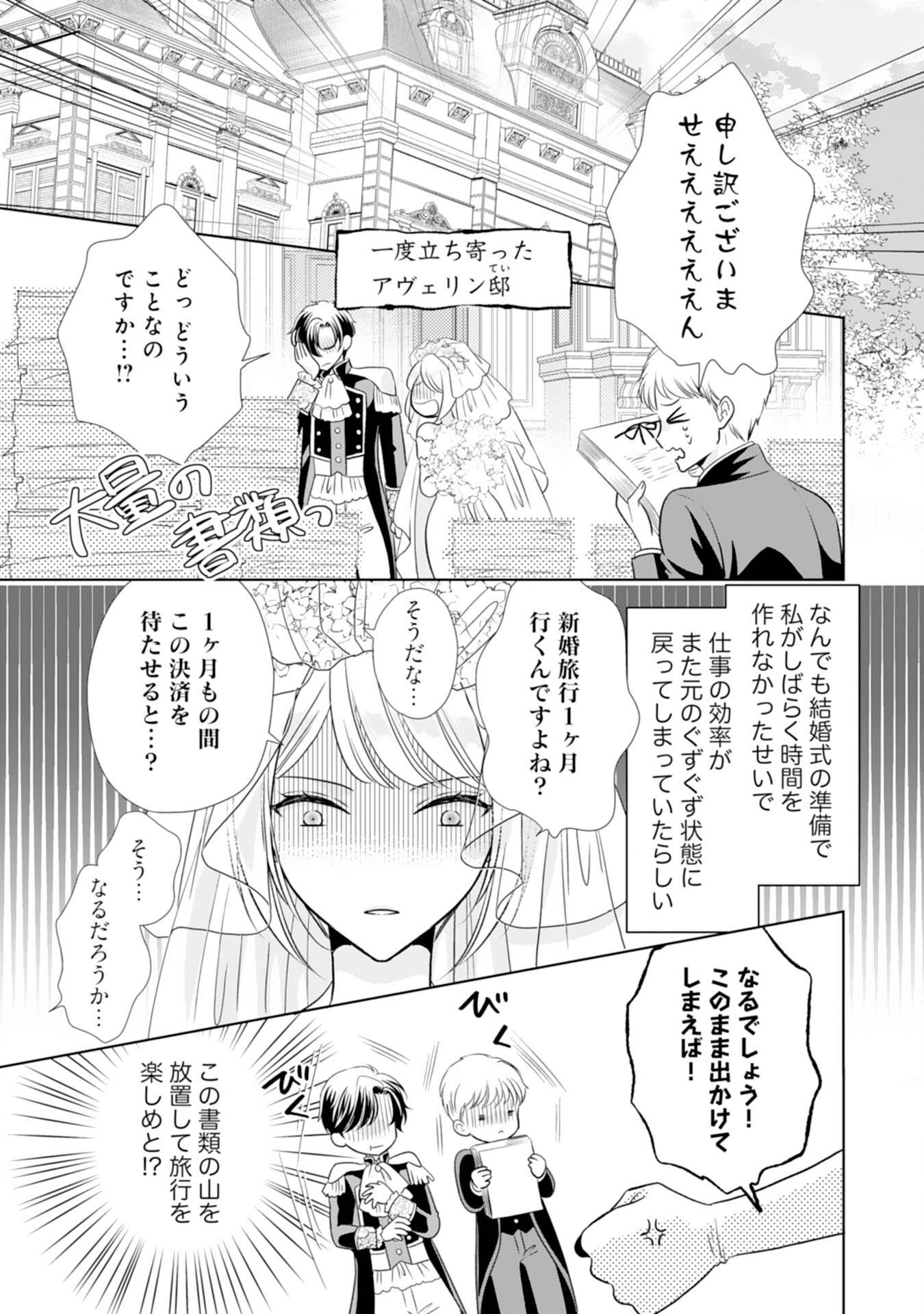 鉄の女だと嫌われていたのに、冷徹公爵にループ前から溺愛されてたって本当ですか？ 第13話 - Page 13