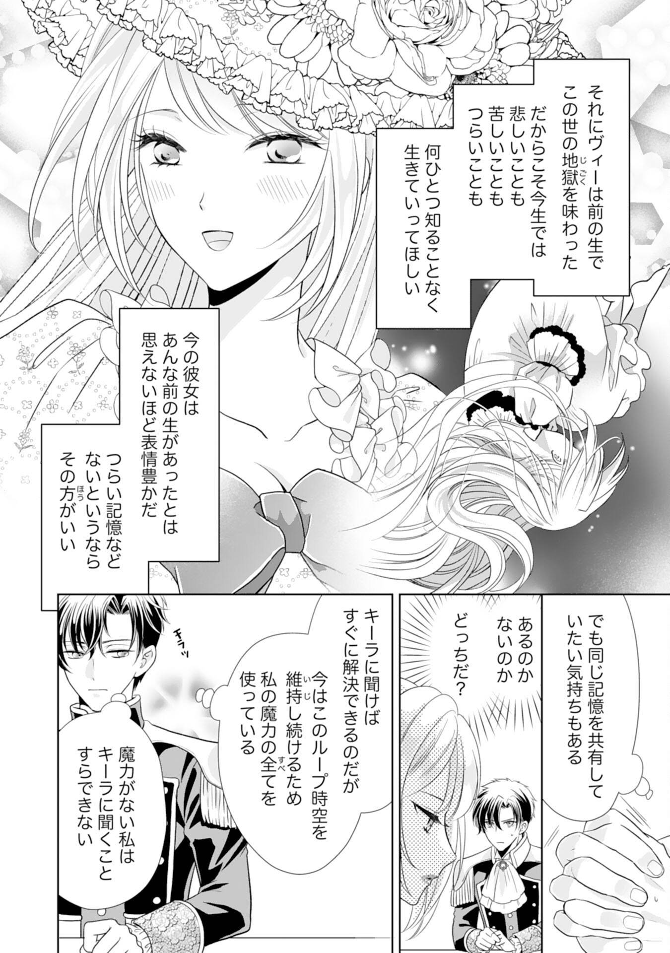 鉄の女だと嫌われていたのに、冷徹公爵にループ前から溺愛されてたって本当ですか？ 第13話 - Page 18