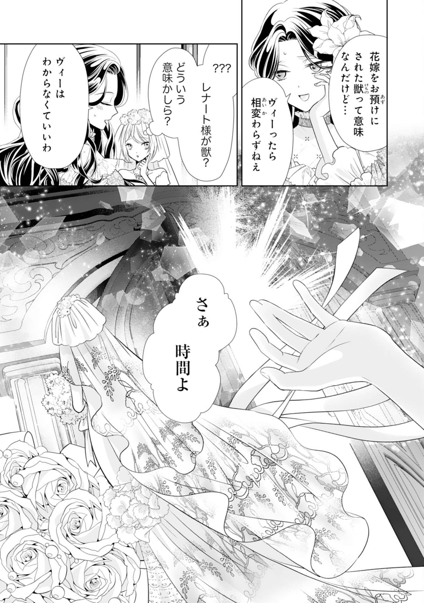 鉄の女だと嫌われていたのに、冷徹公爵にループ前から溺愛されてたって本当ですか？ 第13話 - Page 7