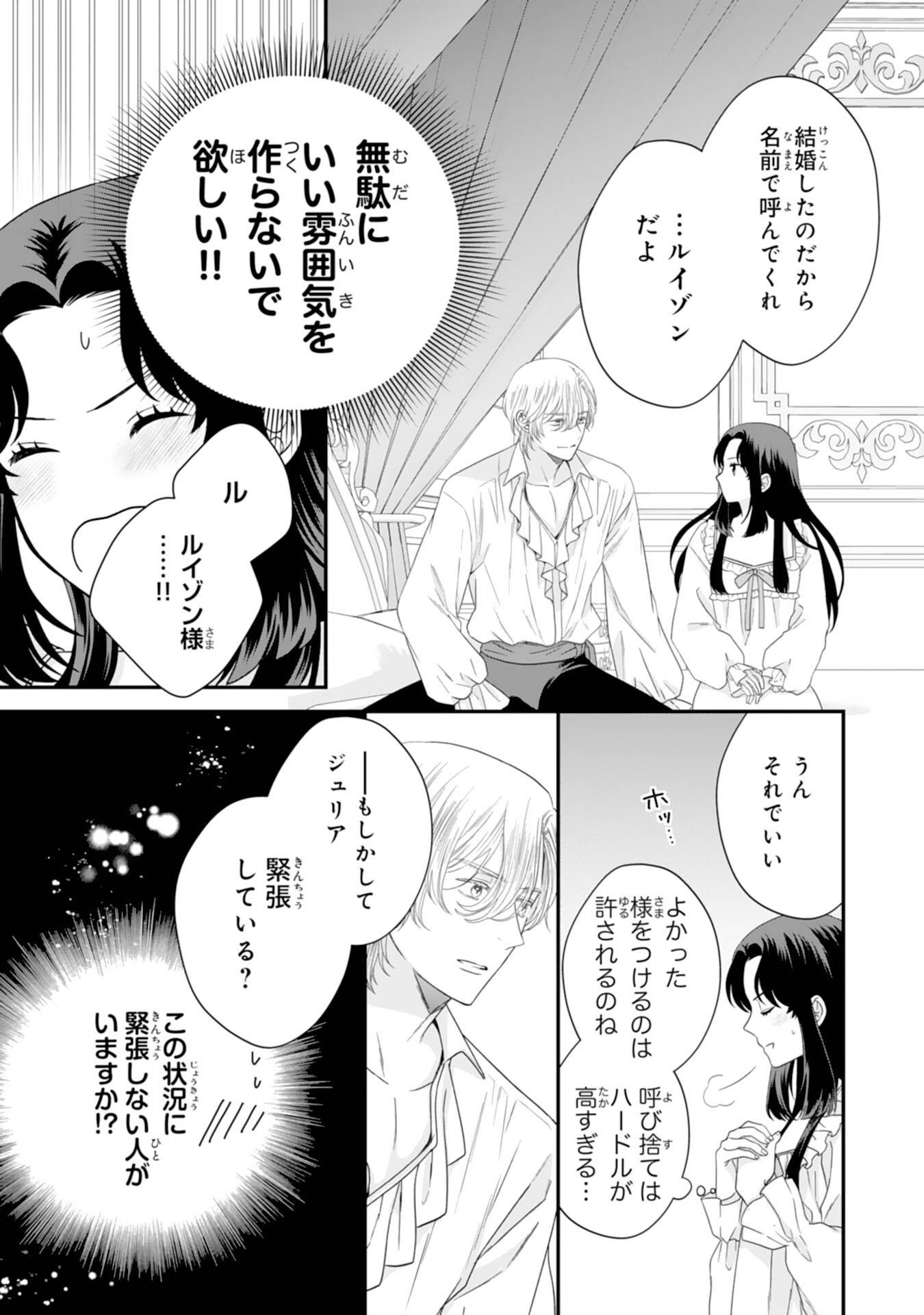 双子王子の継母になりまして～嫌われ悪女ですが、そんなことより義息子たちが可愛すぎて困ります～ 第4話 - Page 21