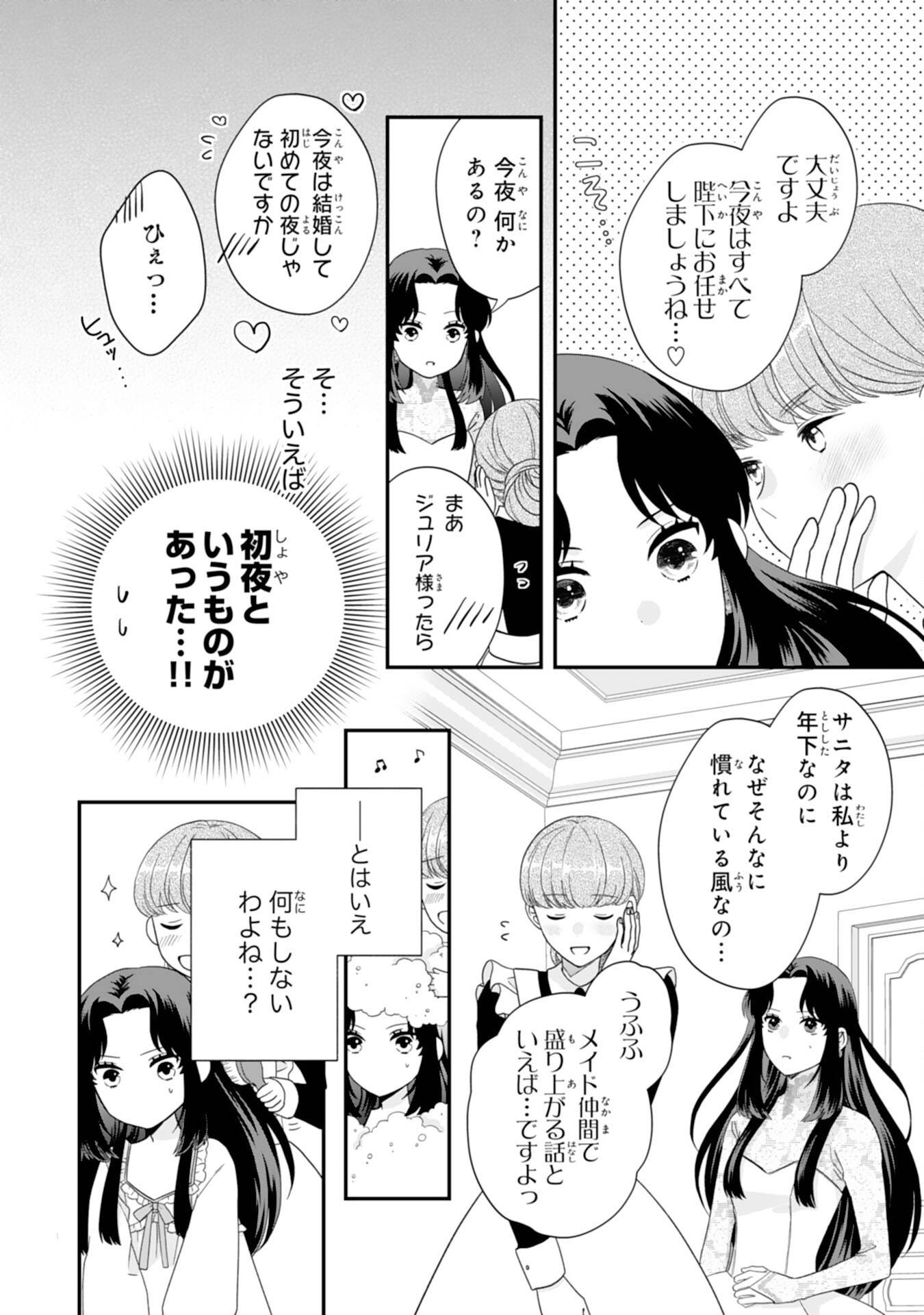 双子王子の継母になりまして～嫌われ悪女ですが、そんなことより義息子たちが可愛すぎて困ります～ 第4話 - Page 18