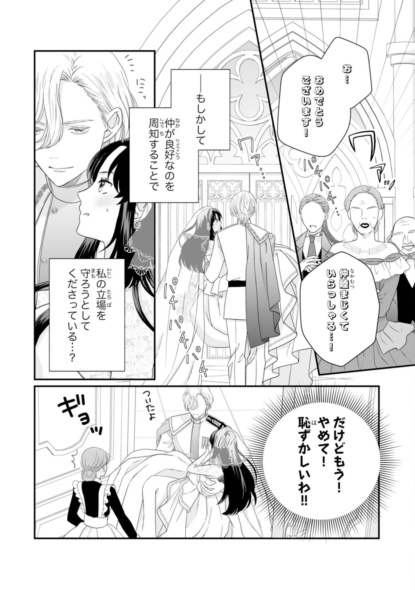 双子王子の継母になりまして～嫌われ悪女ですが、そんなことより義息子たちが可愛すぎて困ります～ 第4話 - Page 16