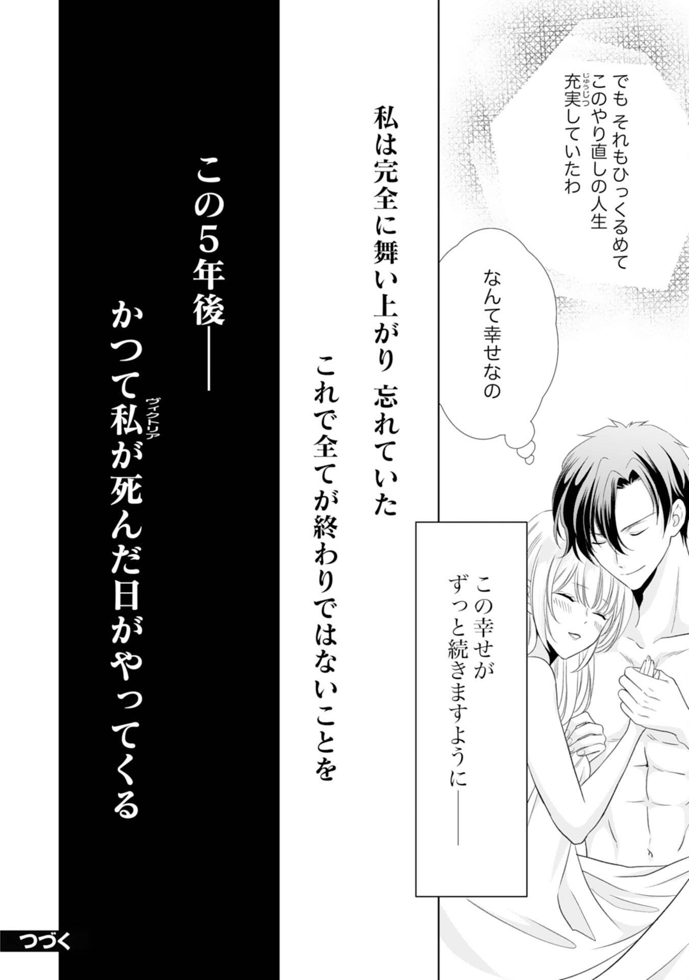 鉄の女だと嫌われていたのに、冷徹公爵にループ前から溺愛されてたって本当ですか？ 第13話 - Page 30