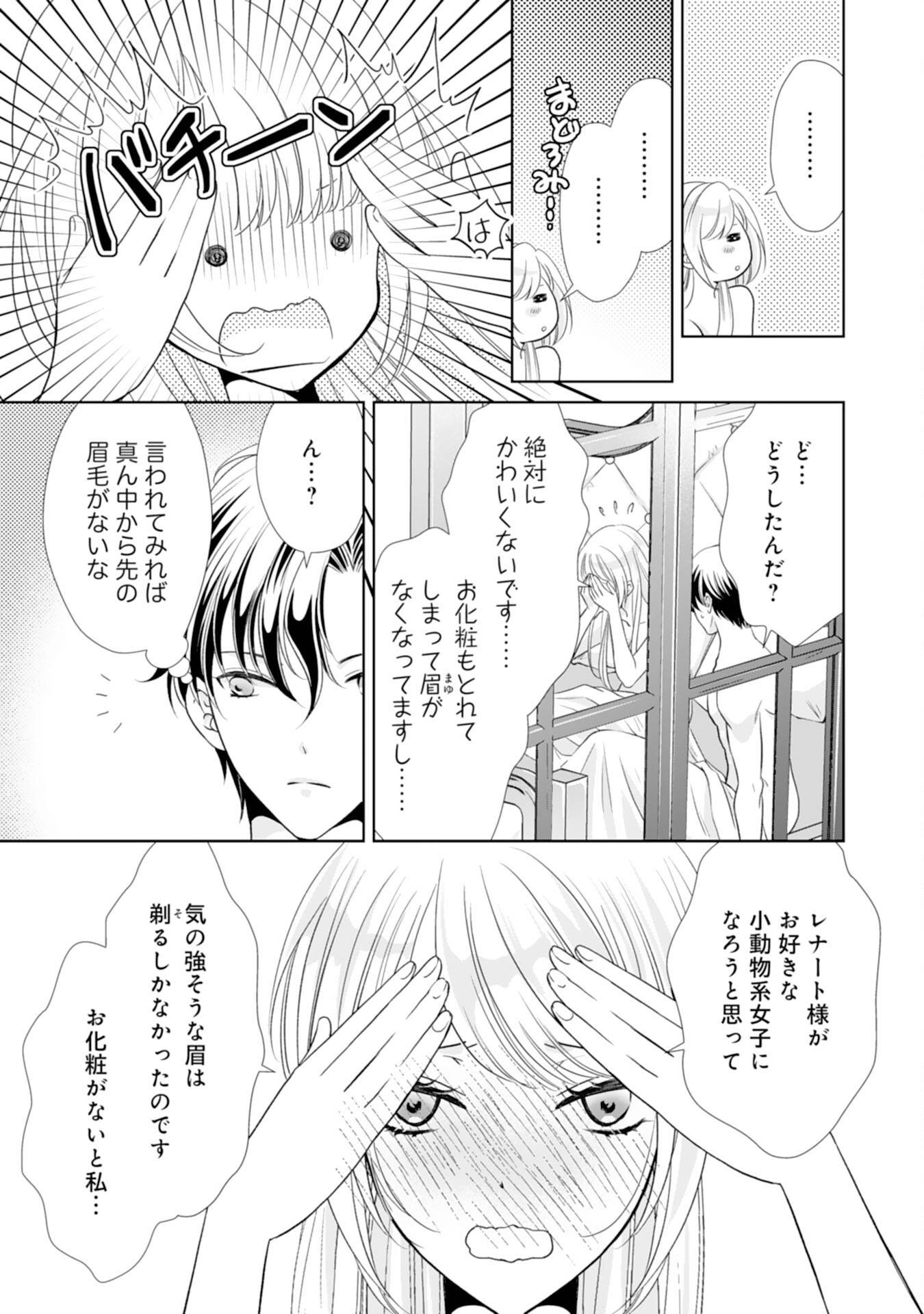 鉄の女だと嫌われていたのに、冷徹公爵にループ前から溺愛されてたって本当ですか？ 第13話 - Page 27