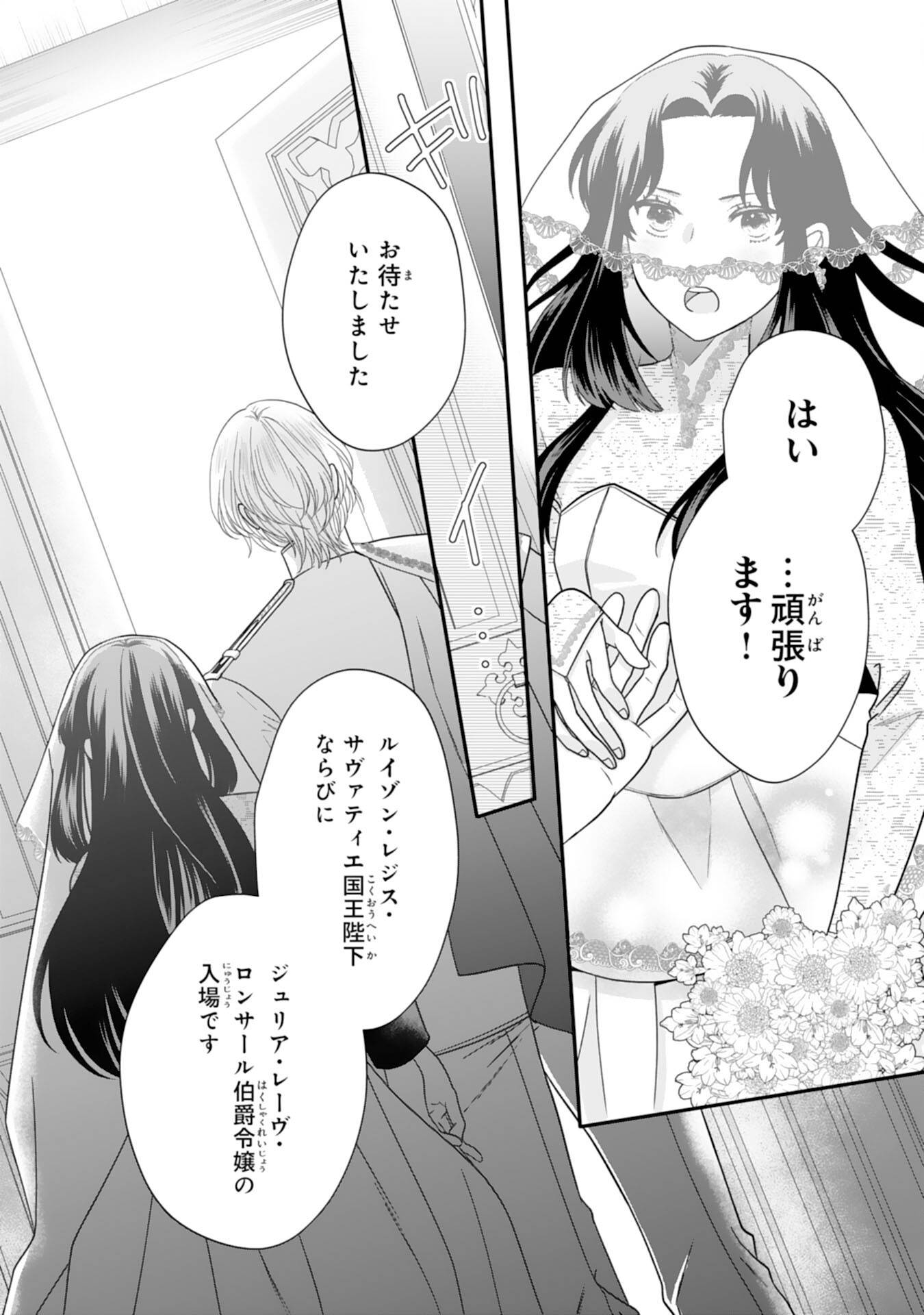 双子王子の継母になりまして～嫌われ悪女ですが、そんなことより義息子たちが可愛すぎて困ります～ 第4話 - Page 11