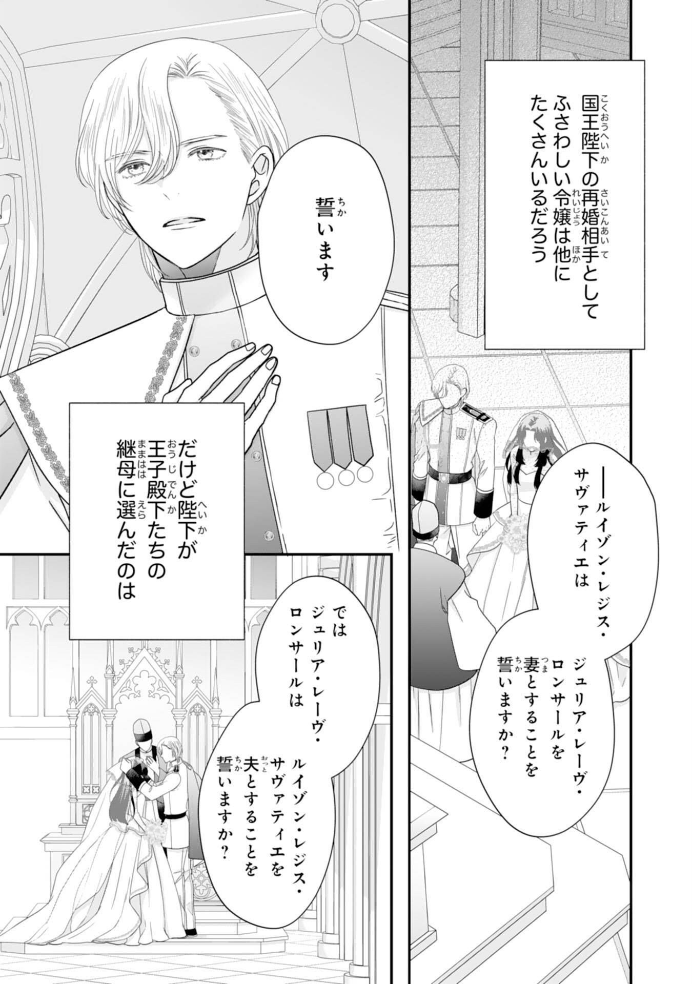 双子王子の継母になりまして～嫌われ悪女ですが、そんなことより義息子たちが可愛すぎて困ります～ 第4話 - Page 13