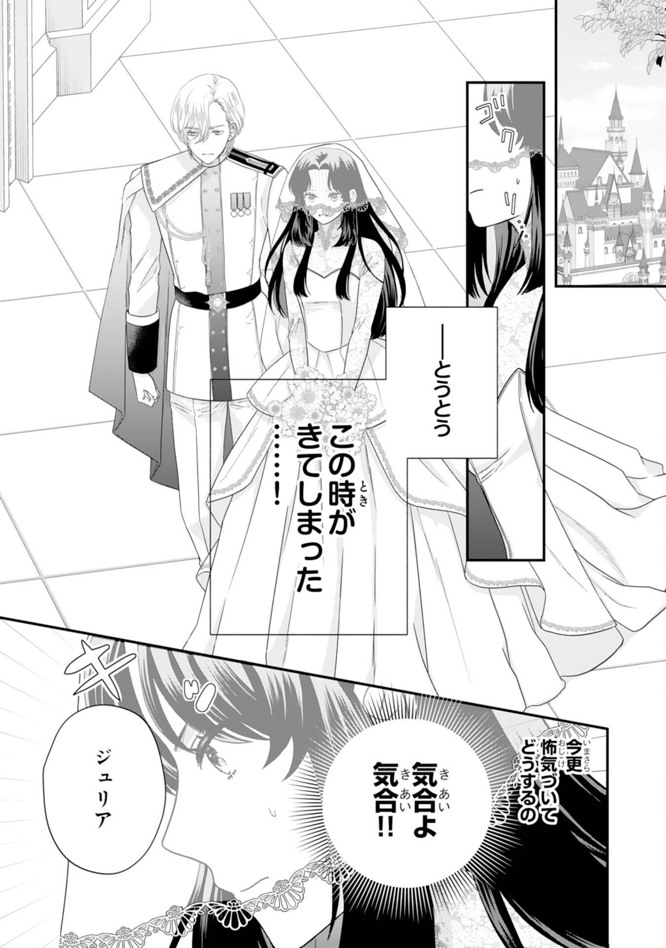 双子王子の継母になりまして～嫌われ悪女ですが、そんなことより義息子たちが可愛すぎて困ります～ 第4話 - Page 7