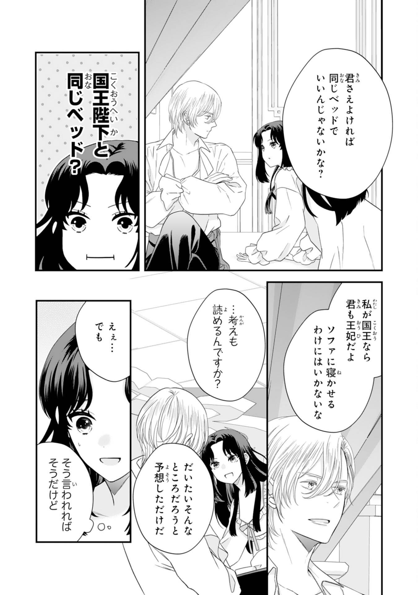 双子王子の継母になりまして～嫌われ悪女ですが、そんなことより義息子たちが可愛すぎて困ります～ 第4話 - Page 23