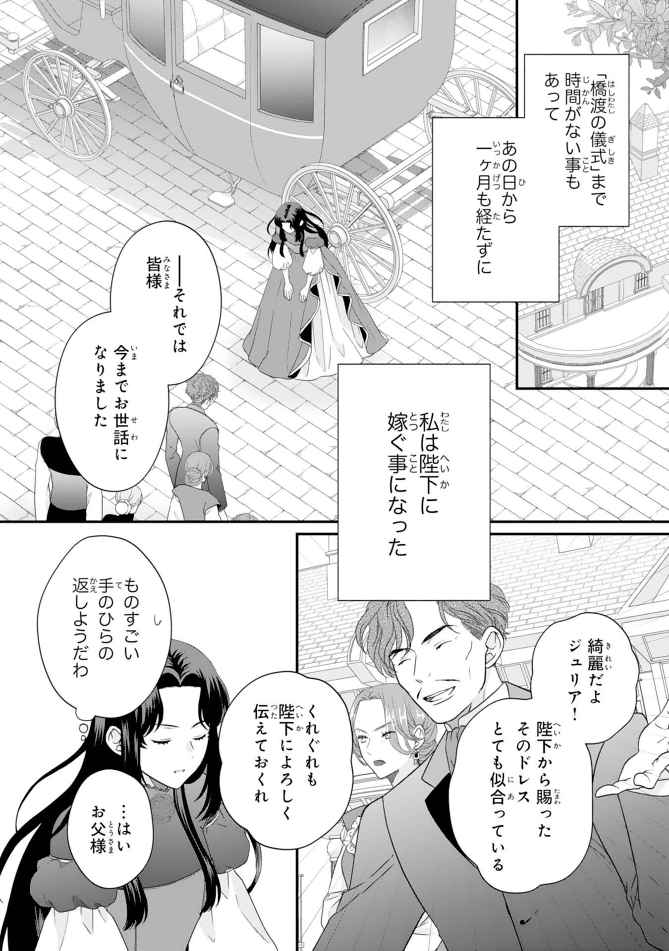 双子王子の継母になりまして～嫌われ悪女ですが、そんなことより義息子たちが可愛すぎて困ります～ 第4話 - Page 2