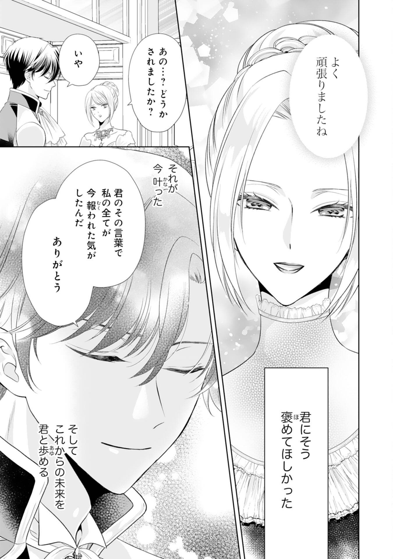 鉄の女だと嫌われていたのに、冷徹公爵にループ前から溺愛されてたって本当ですか？ 第13話 - Page 21