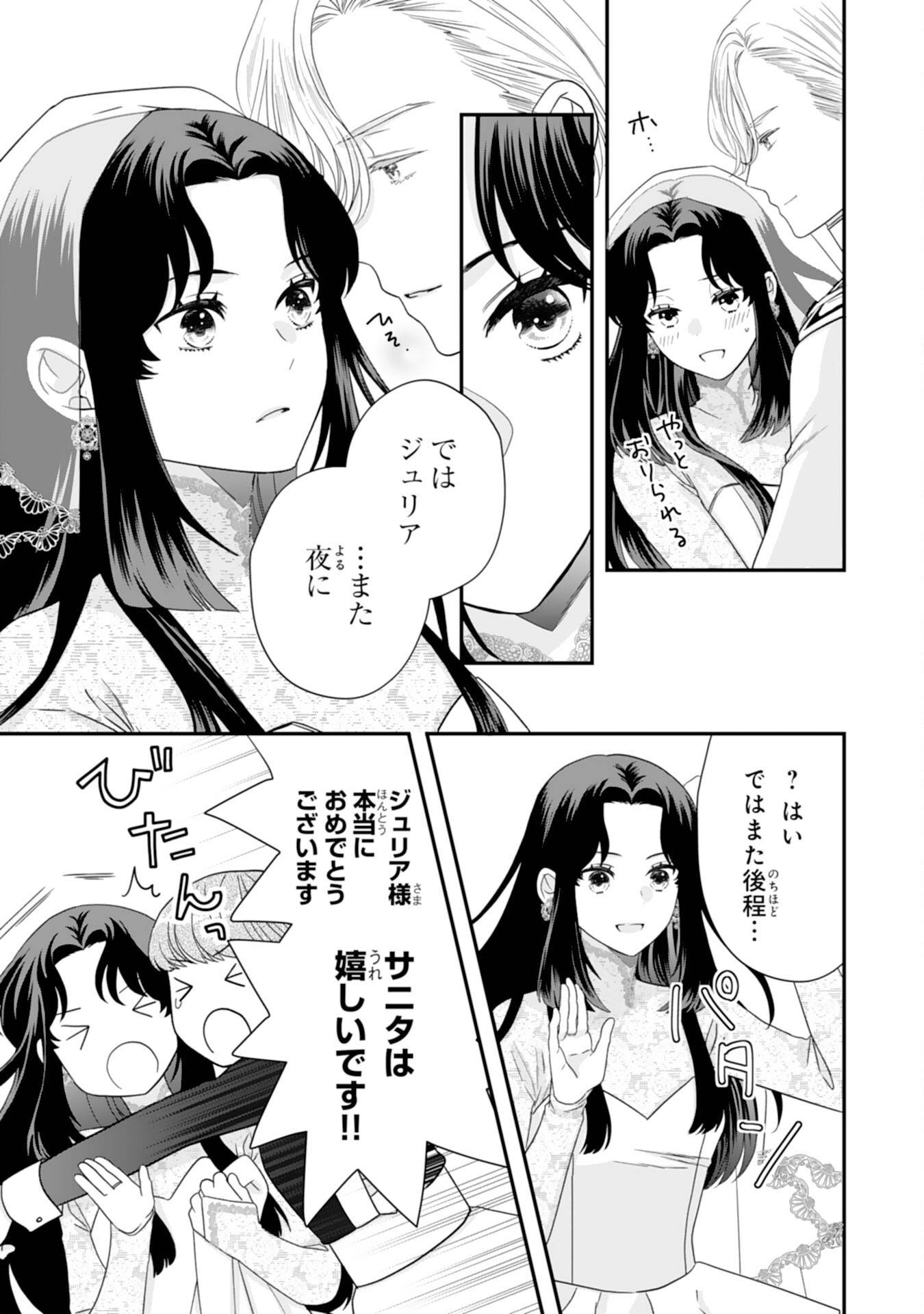 双子王子の継母になりまして～嫌われ悪女ですが、そんなことより義息子たちが可愛すぎて困ります～ 第4話 - Page 17